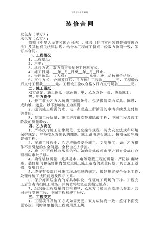 村办公室装修合同