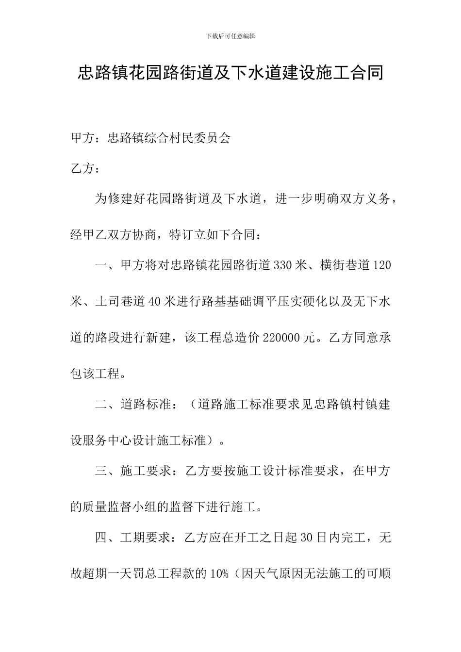 村内道路建设合同_第1页