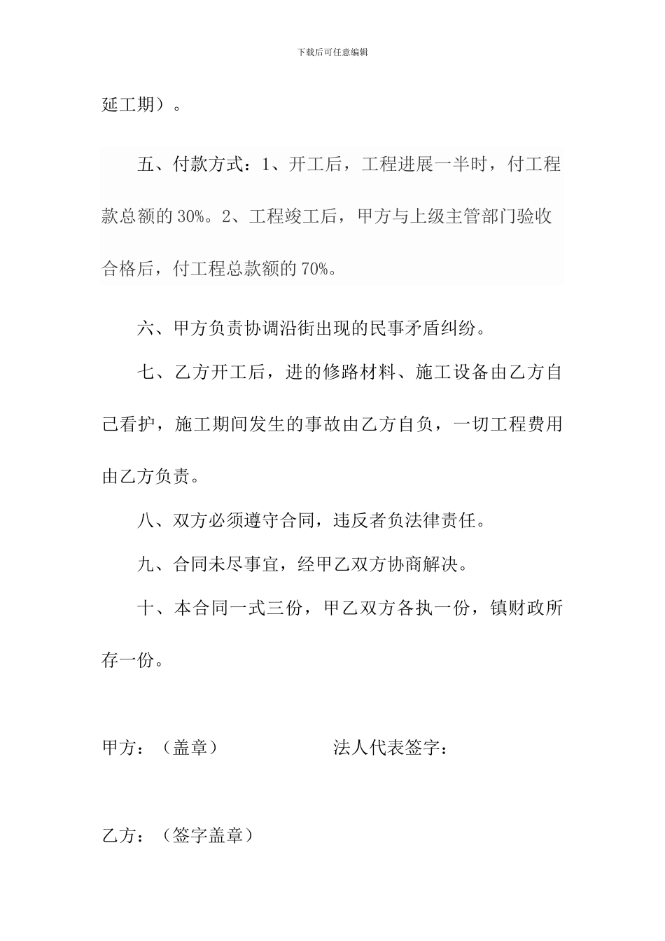 村内道路建设合同_第2页