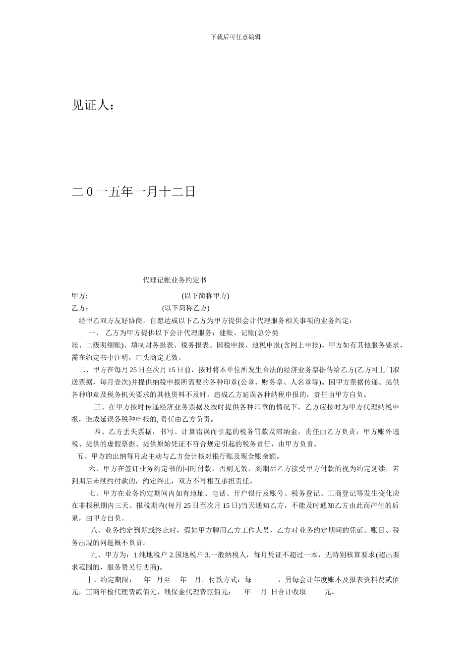 村内道路建设合同_第3页