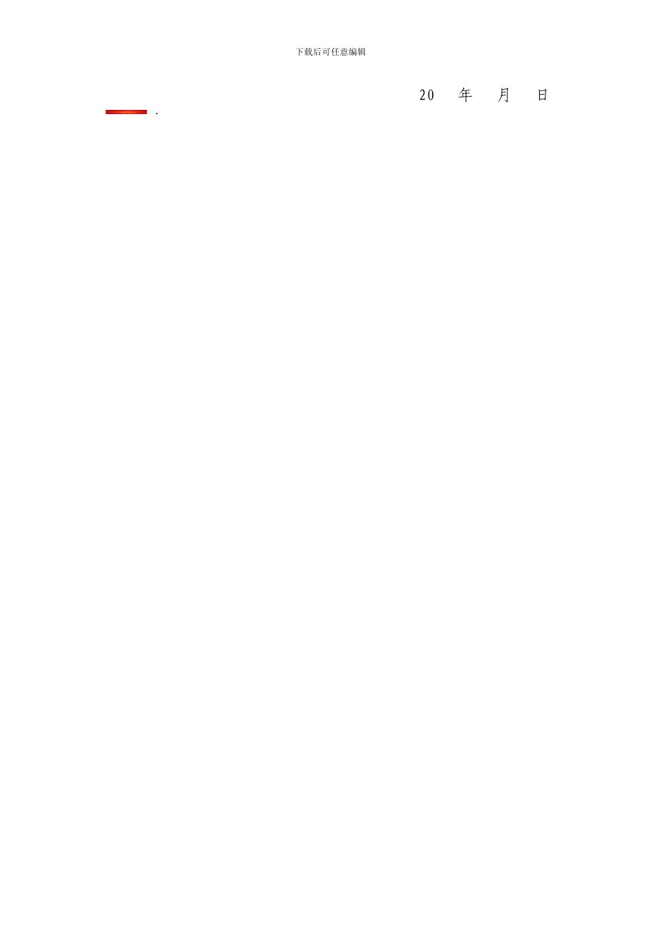 村卫生室业务用房无偿使用协议_第2页