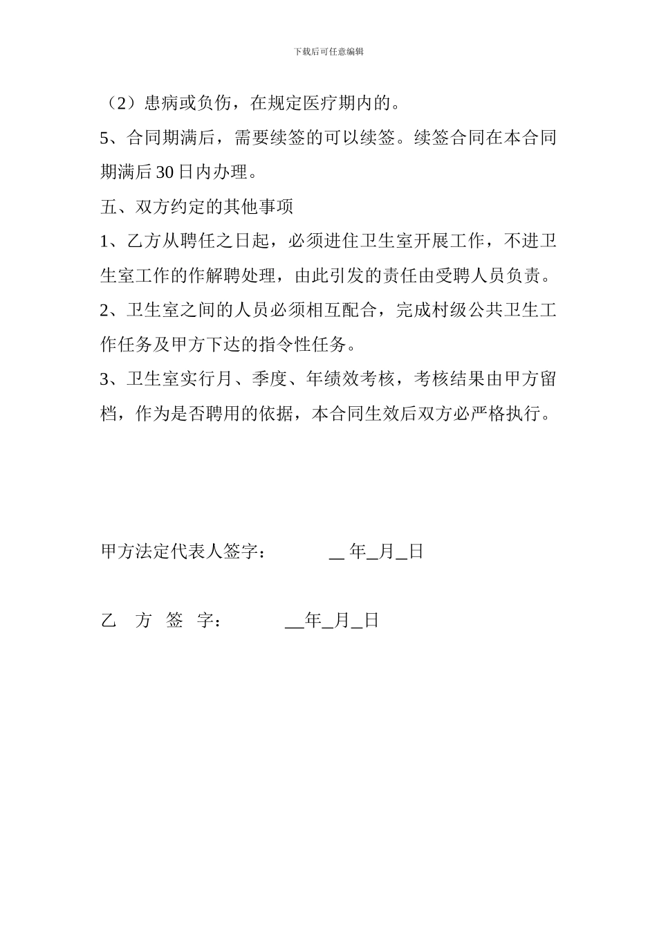 村卫生室人员聘用合同_第3页