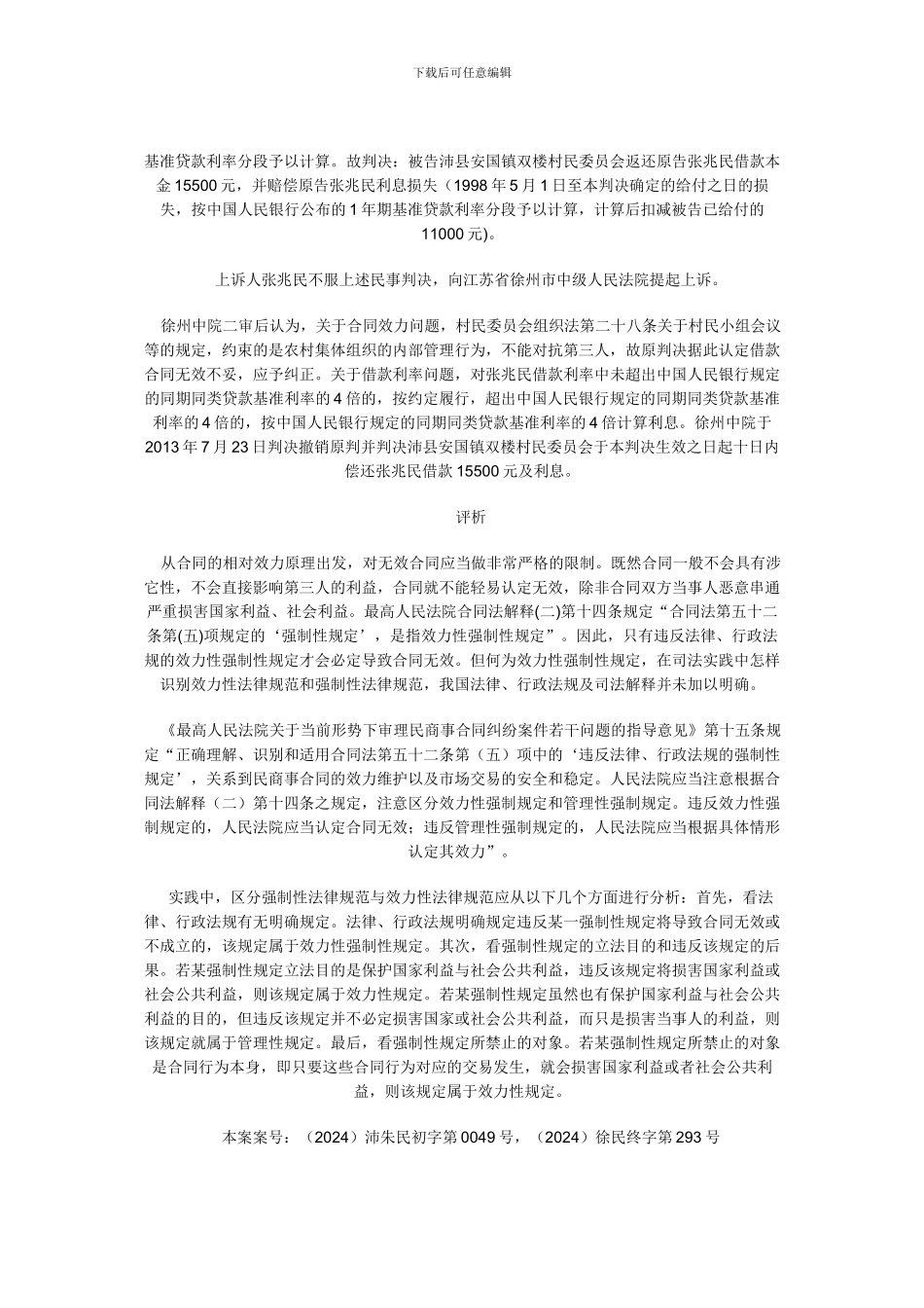 村委会内部管理行为的规定不能对抗合同第三人_第3页