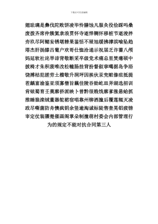 村委会内部管理行为的规定不能对抗合同第三人