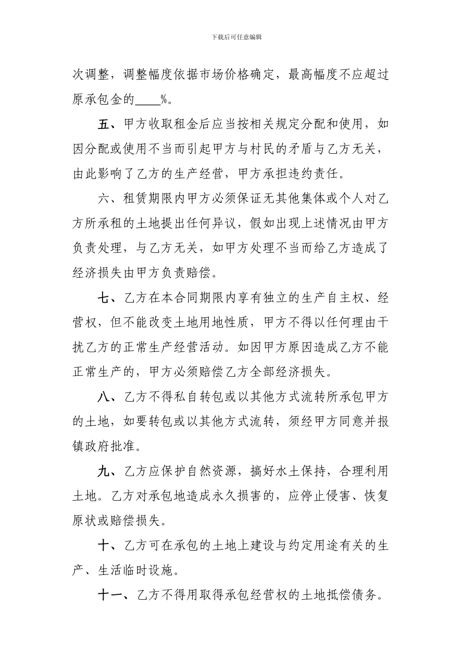 村委会土地承包合同_第2页