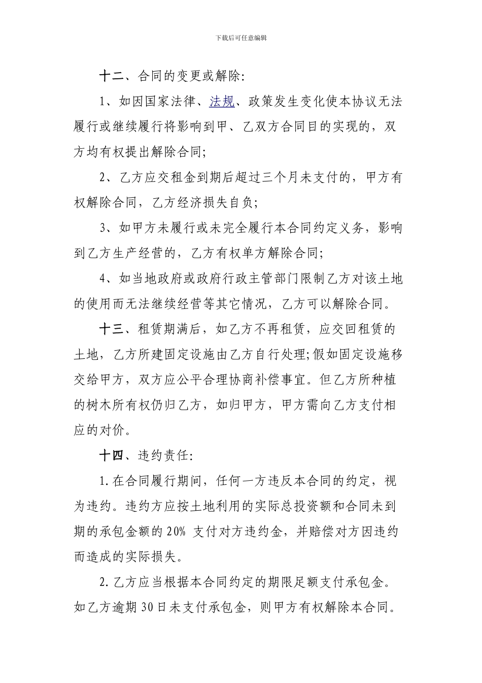 村委会土地承包合同_第3页