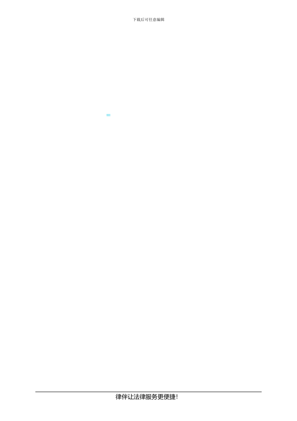 村委会是否有权力对外签订土地承包合同_第2页