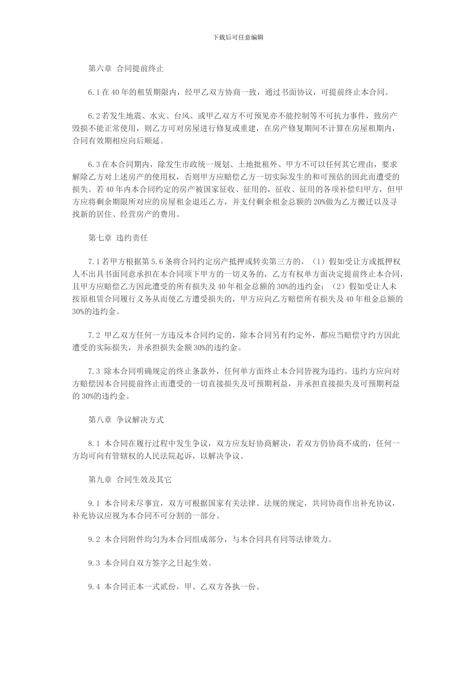 村委会房屋租赁合同的范本_第3页