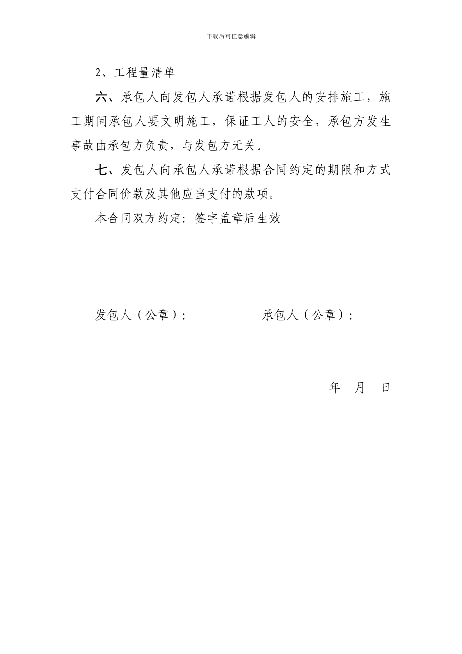 村小维修合同_第2页