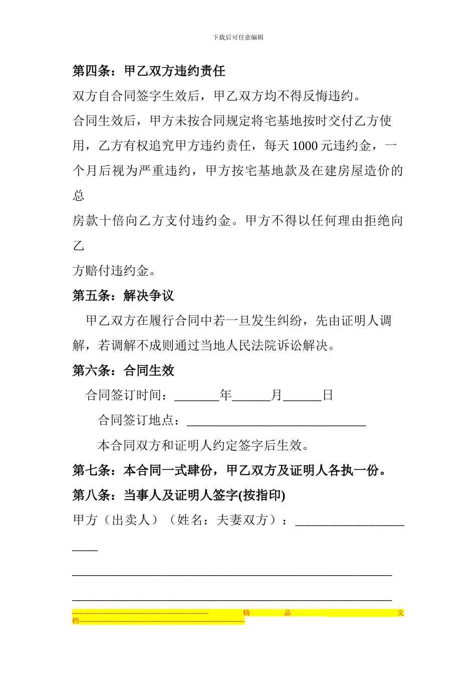 村民自建房转让协议_第3页