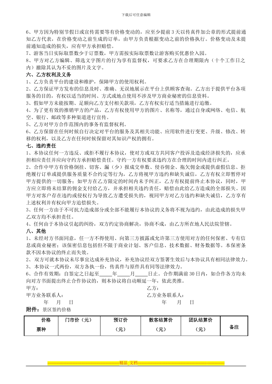 村游网-景区合作协议_第2页