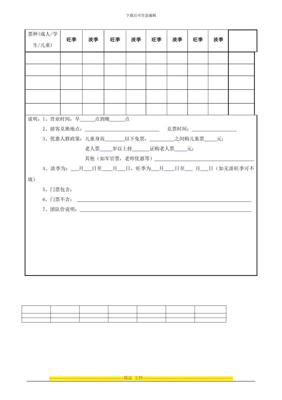 村游网-景区合作协议_第3页