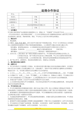 村游网-景区合作协议