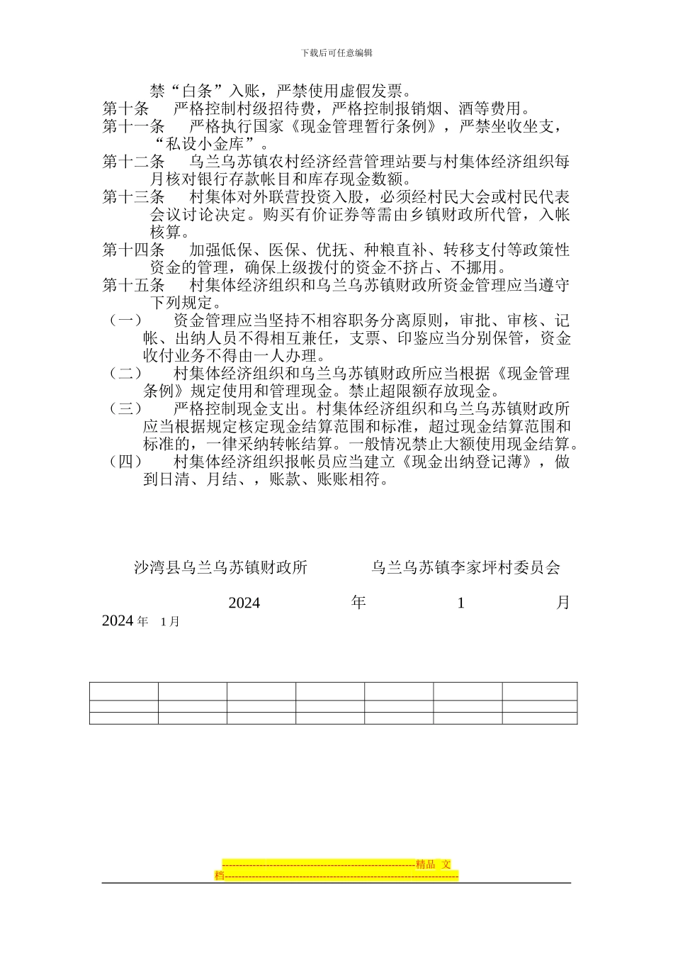 村级会计委托协议书_第2页