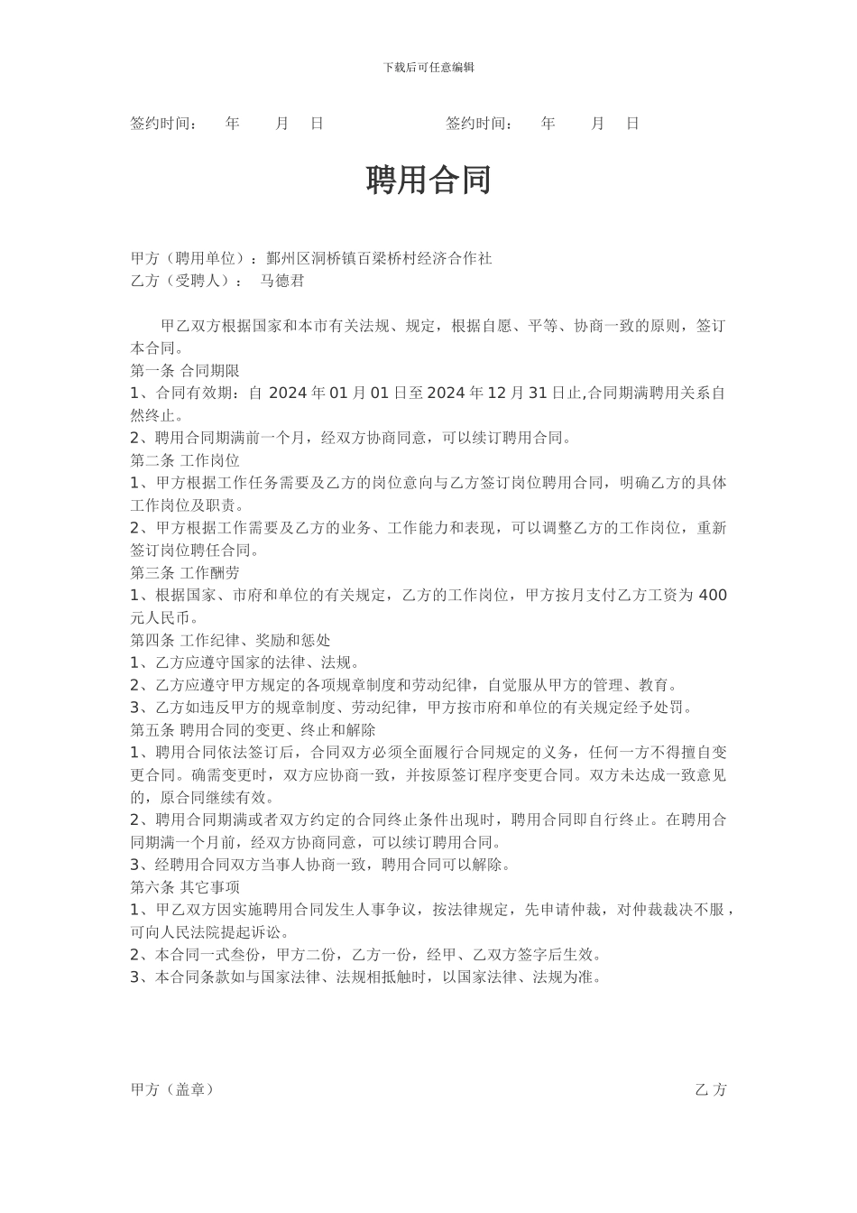 村级聘用合同_第2页