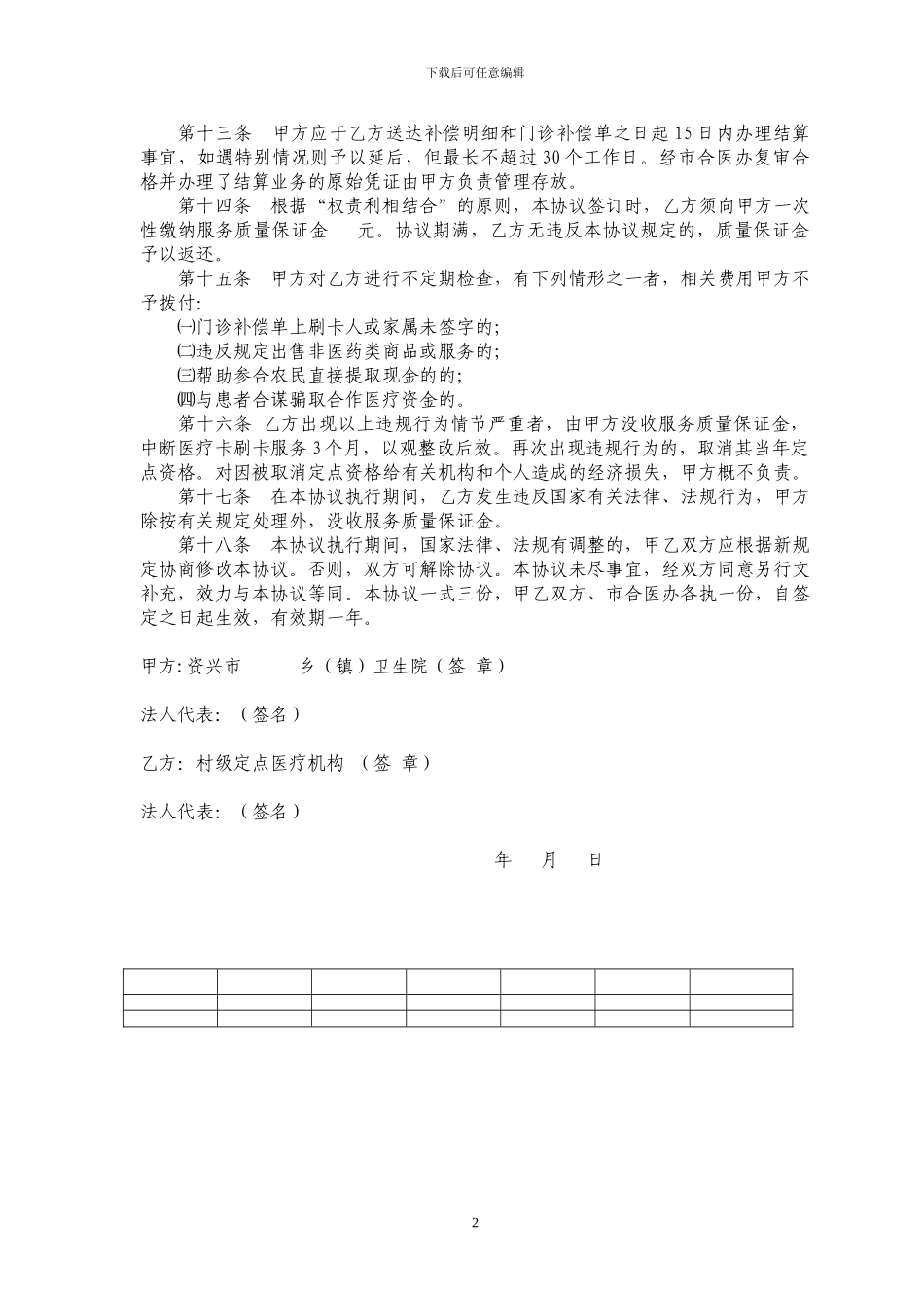 村级门诊服务协议_第2页