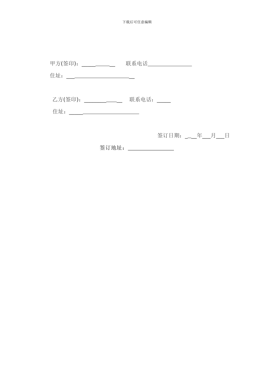 村证房屋买卖合同_第2页