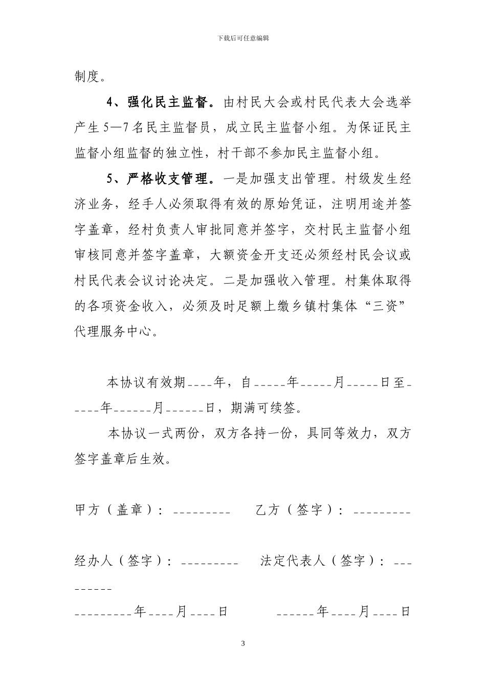 村集体三资委托代理协议书_第3页