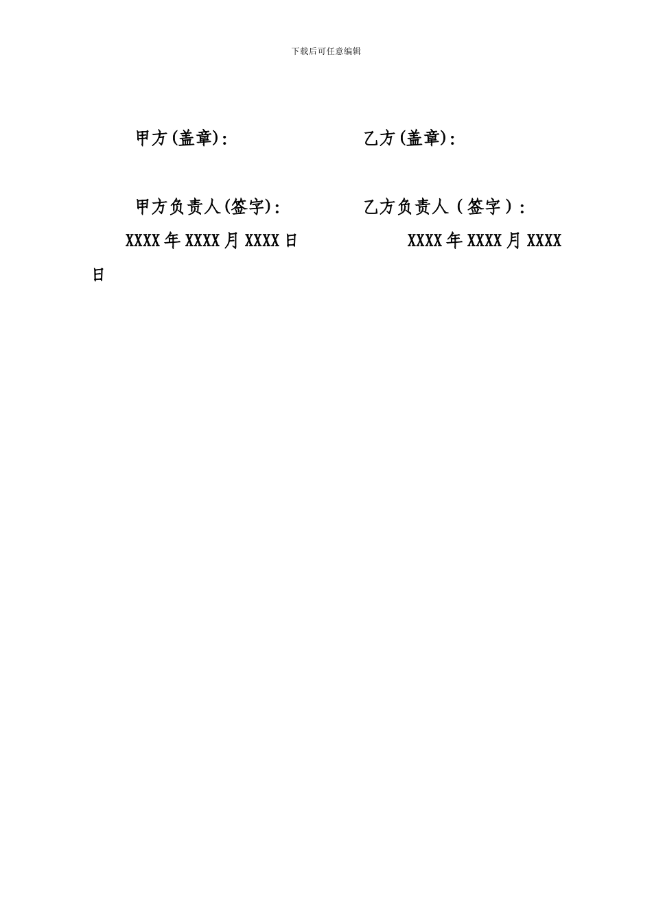 村集体会计委托代理协议书_第3页