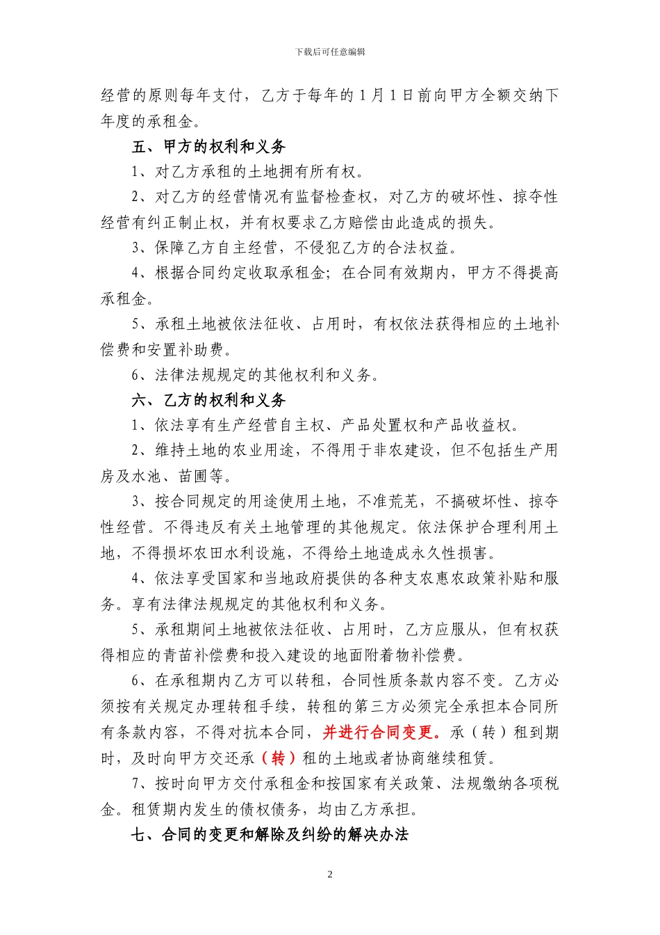 村集体土地租赁合同书_第2页