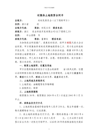 村集体土地租赁合同书