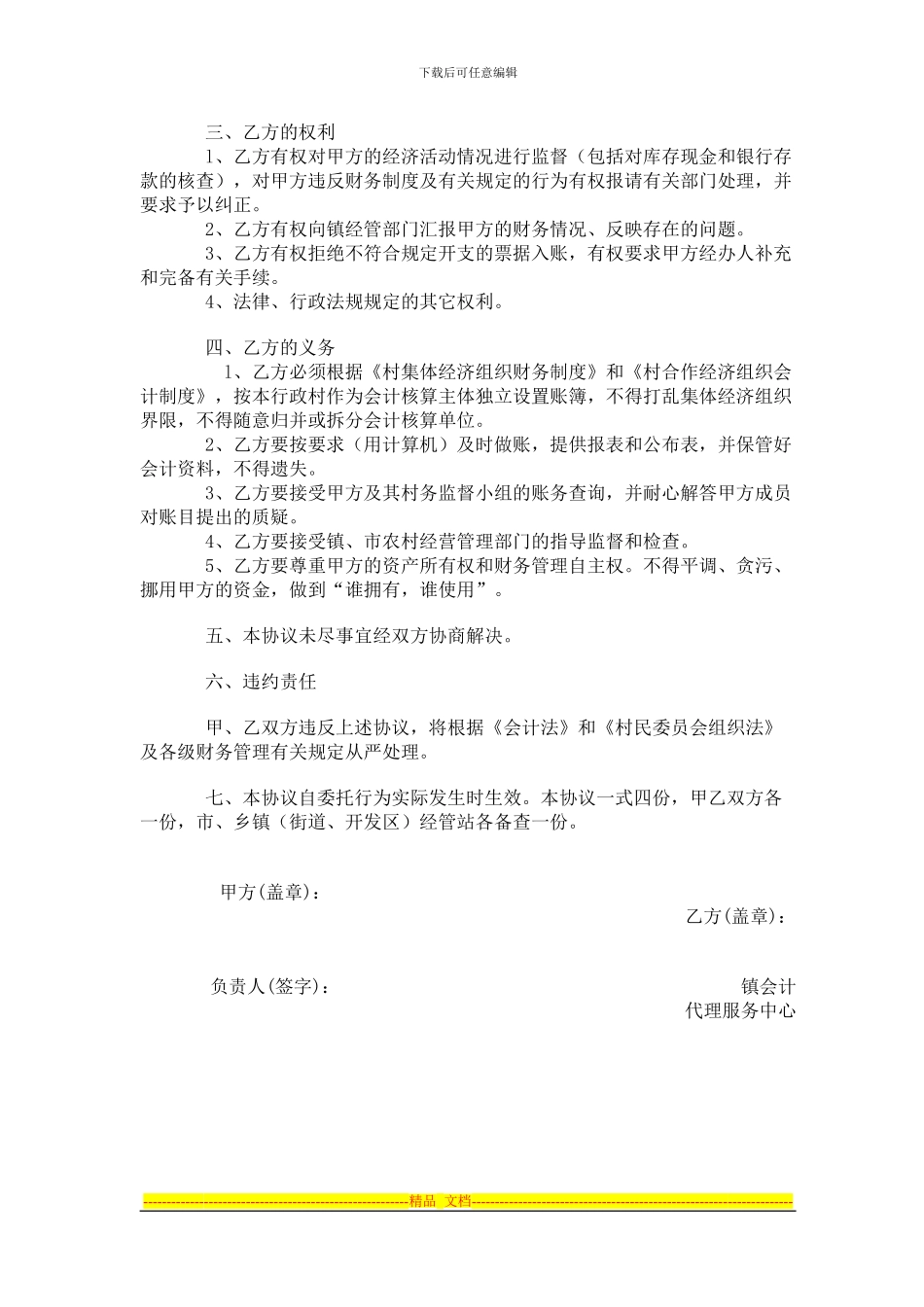 村集体财务委托代理协议_第3页