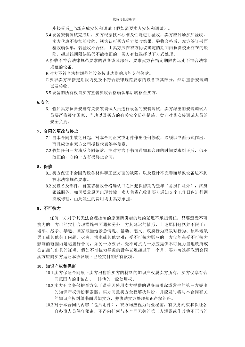 杜存照电动观光车合同范本1_第2页