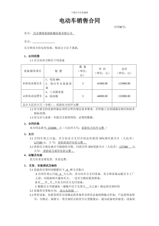 杜存照电动观光车合同范本1