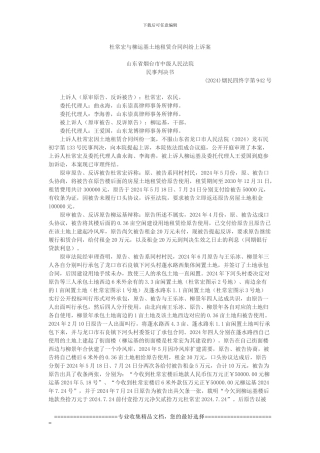 杜常宏与柳运基土地租赁合同纠纷上诉案