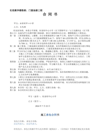 杜校教学楼粉刷、门窗油漆工程合同书