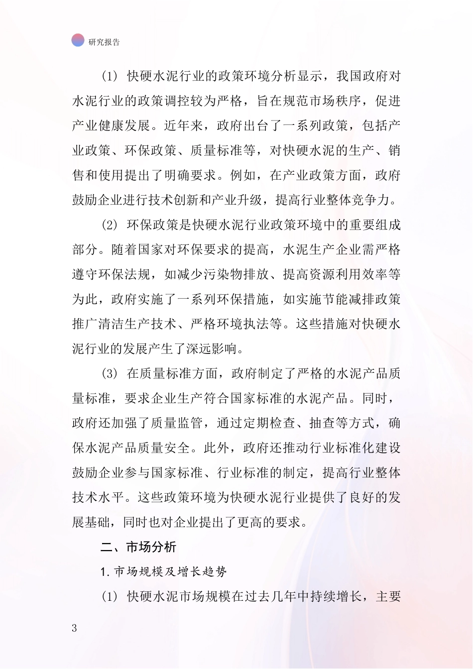 快硬水泥行业深度研究报告_第3页