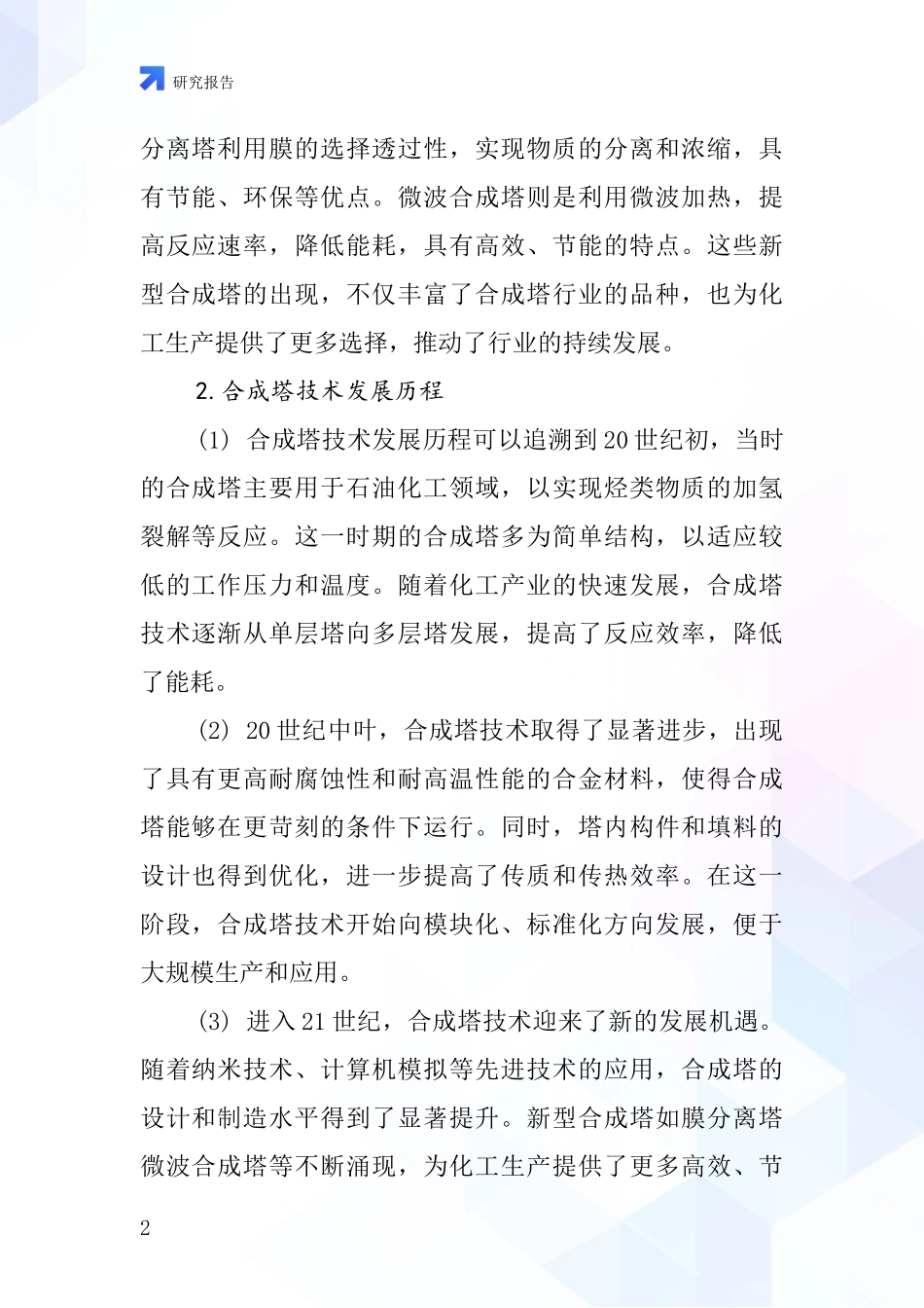 合成塔行业深度研究报告_第2页