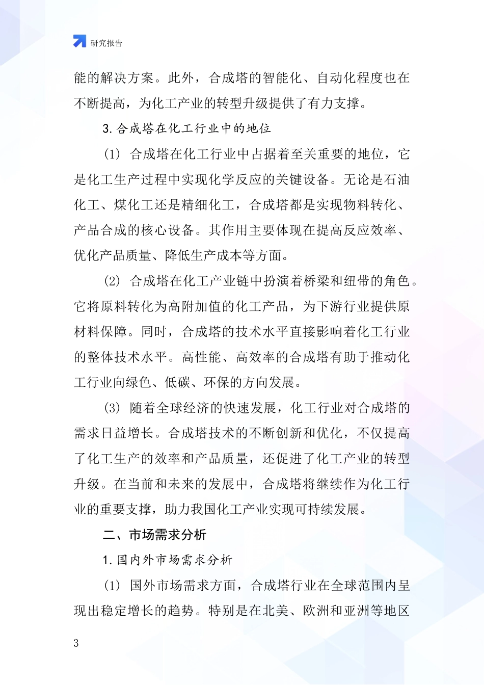 合成塔行业深度研究报告_第3页
