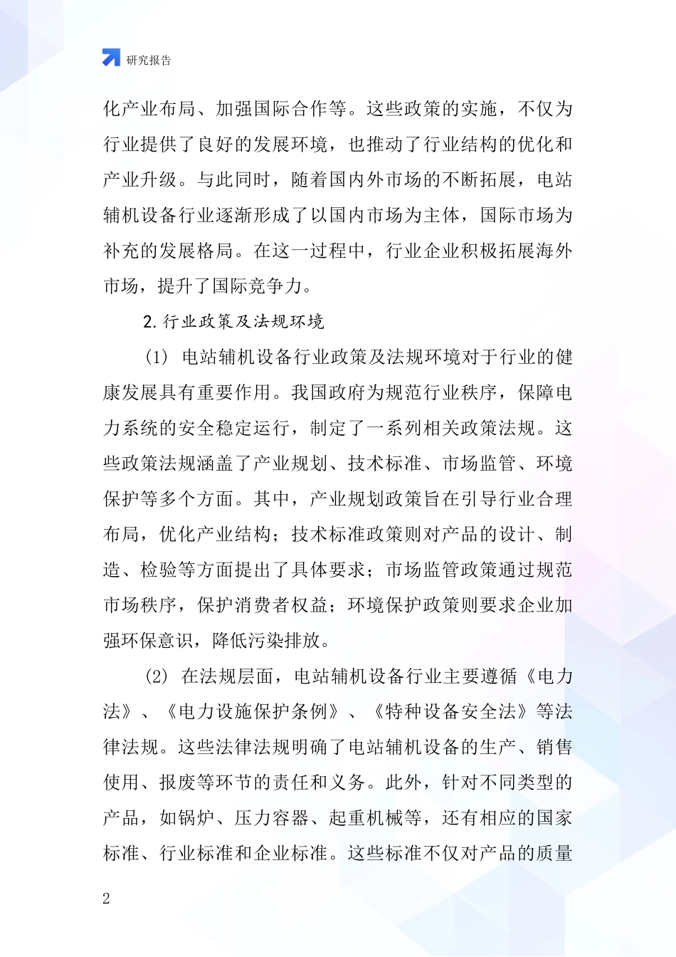 电站辅机设备行业深度研究报告_第2页