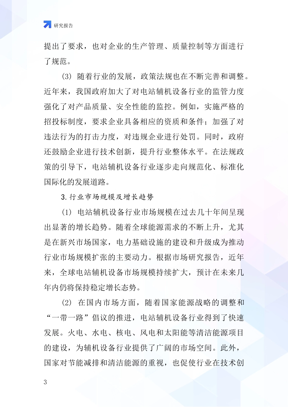电站辅机设备行业深度研究报告_第3页
