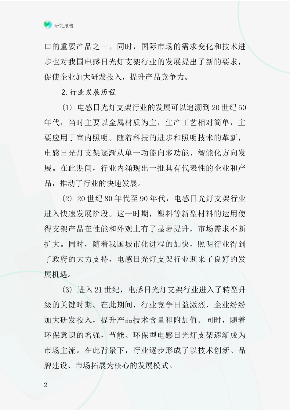 电感日光灯支架行业深度研究报告_第2页