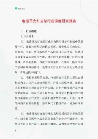 电感日光灯支架行业深度研究报告