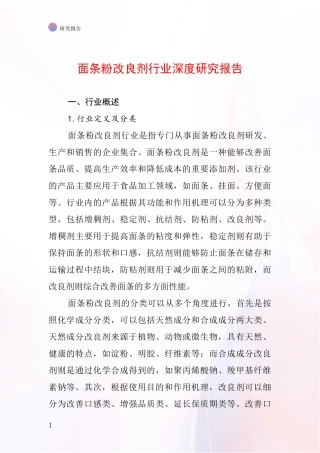 面条粉改良剂行业深度研究报告