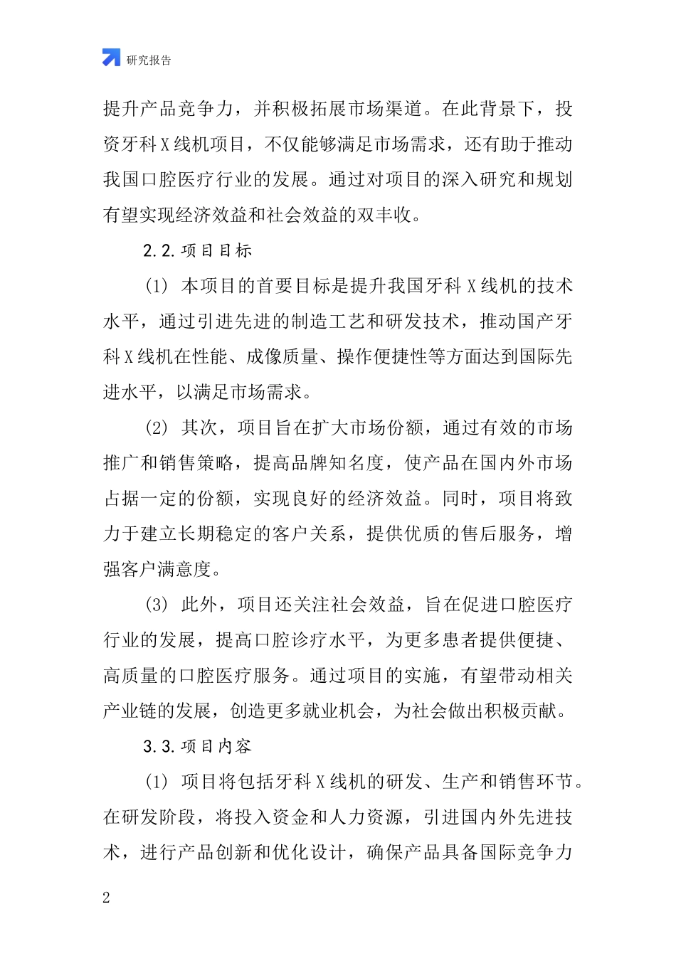 中国牙科X线机项目投资可行性研究报告_第2页