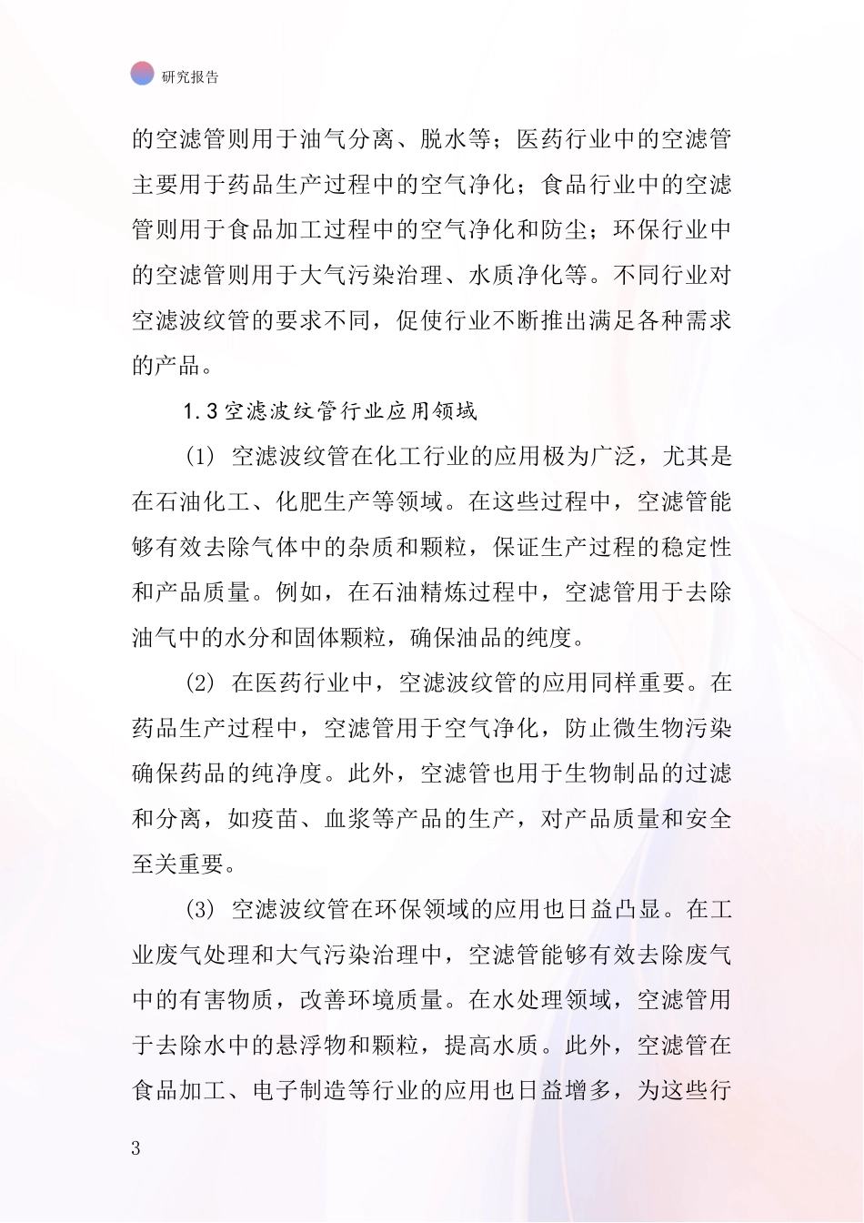 空滤波纹管行业深度研究报告_第3页