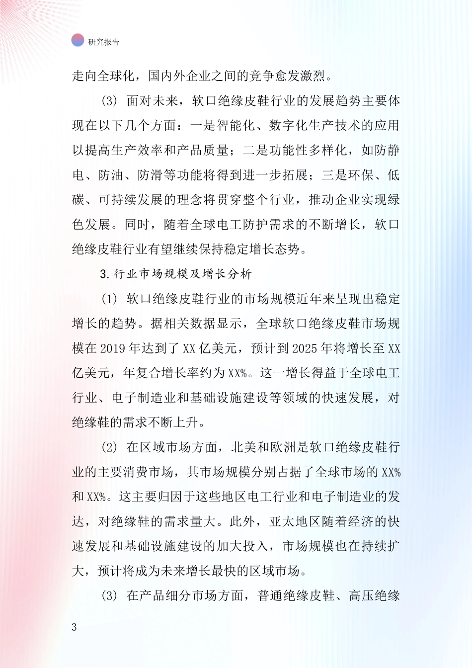 软口绝缘皮鞋行业深度研究报告_第3页