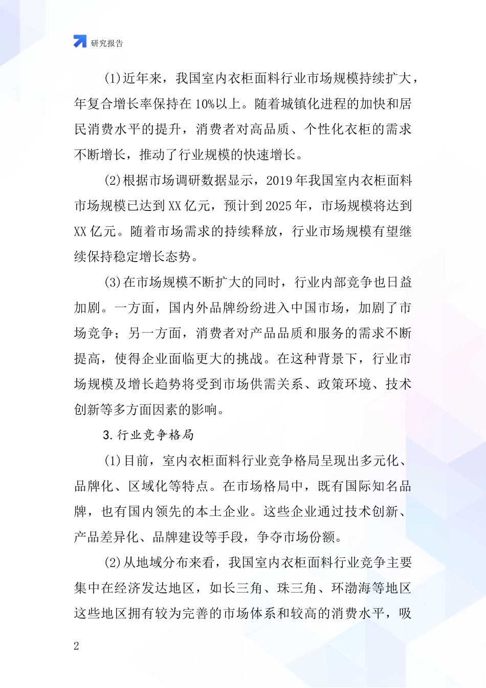 室内衣柜面料行业深度研究报告_第2页