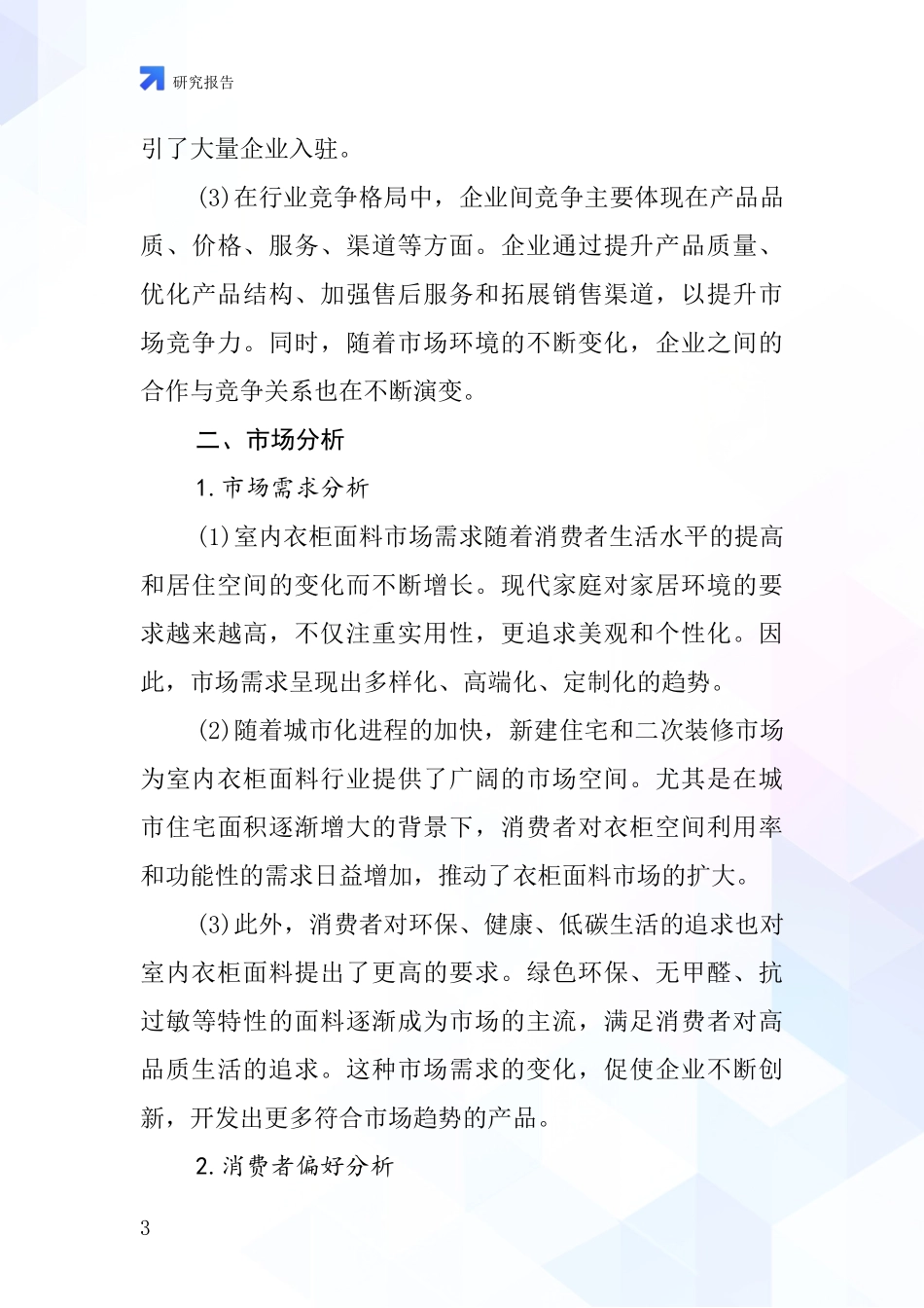 室内衣柜面料行业深度研究报告_第3页