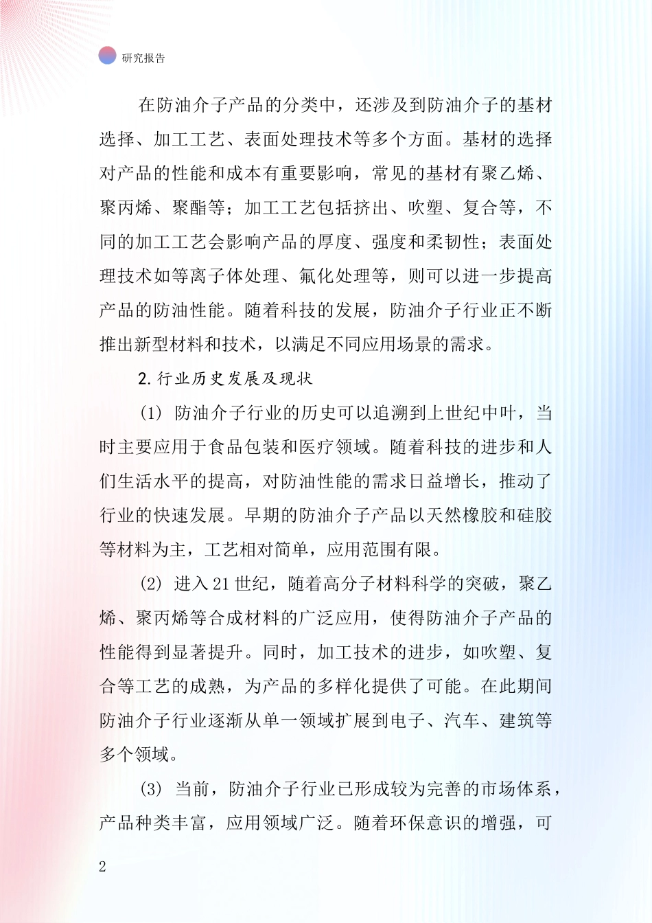 防油介子行业深度研究报告_第2页