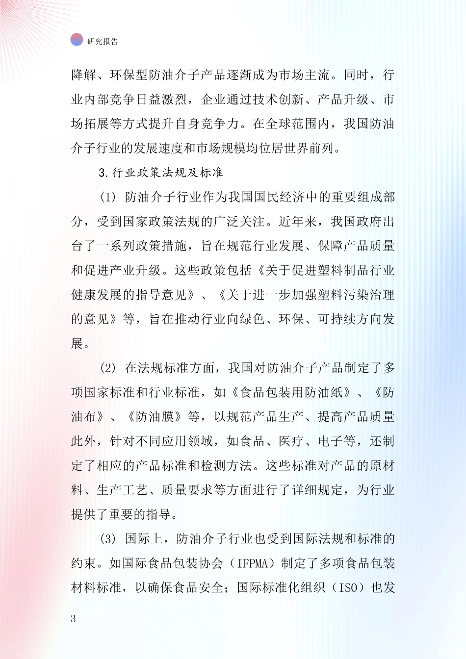 防油介子行业深度研究报告_第3页