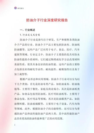 防油介子行业深度研究报告