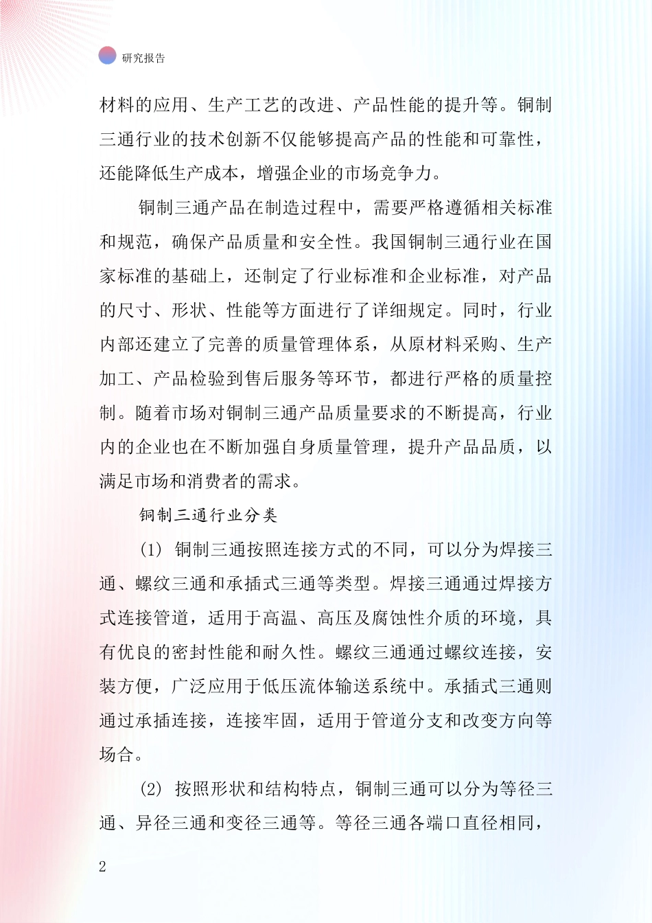 铜制三通行业深度研究报告_第2页