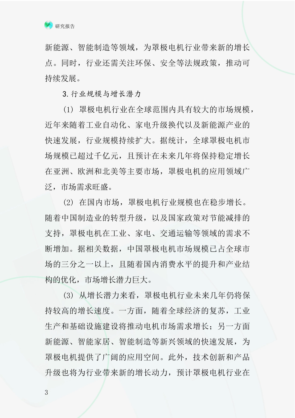 罩极电机行业深度研究报告_第3页