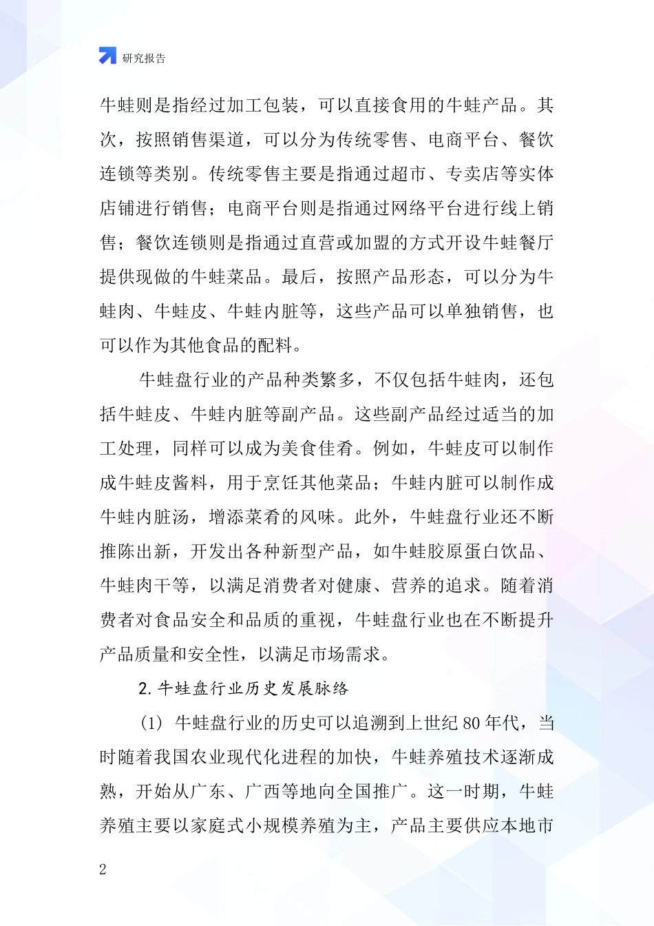 牛蛙盘行业深度研究报告_第2页