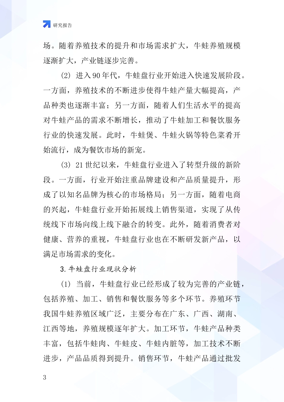 牛蛙盘行业深度研究报告_第3页